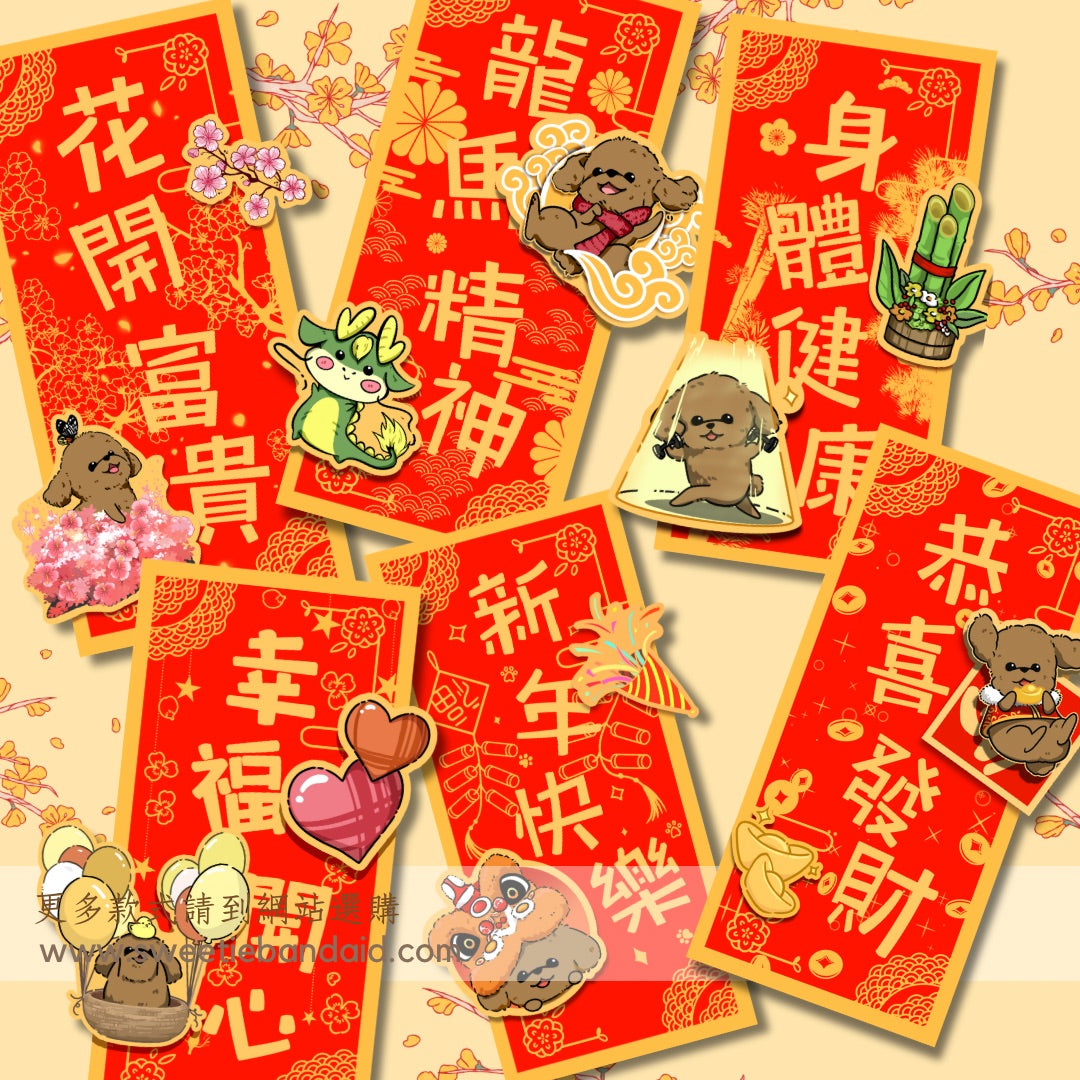 客製化狗狗揮春 新年