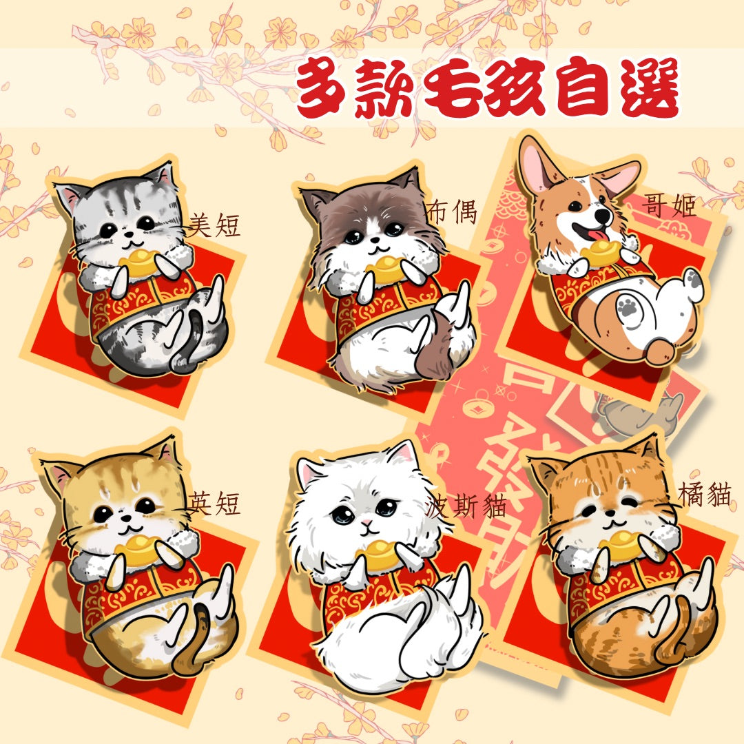 客製化狗狗揮春 新年