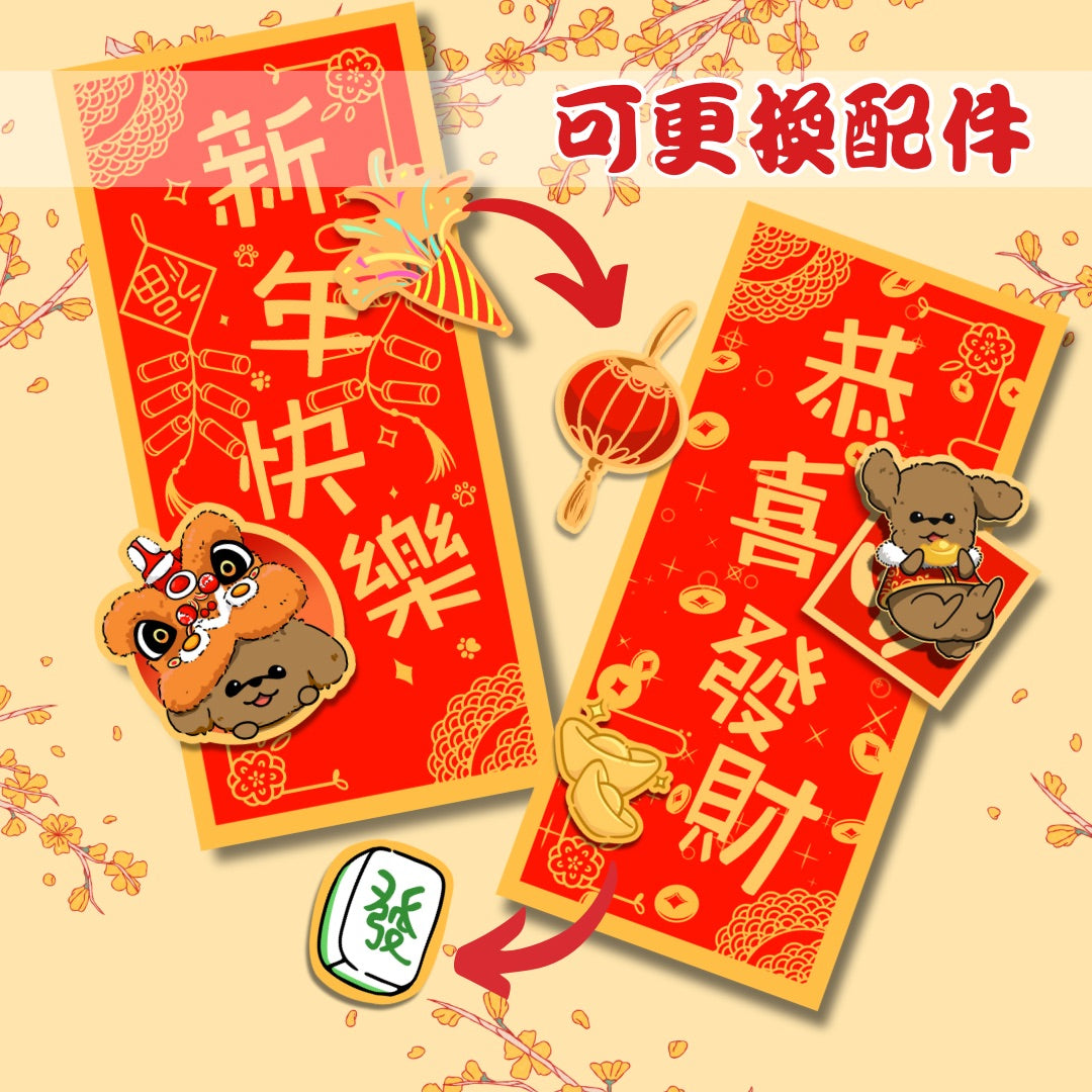 客製化狗狗揮春 新年