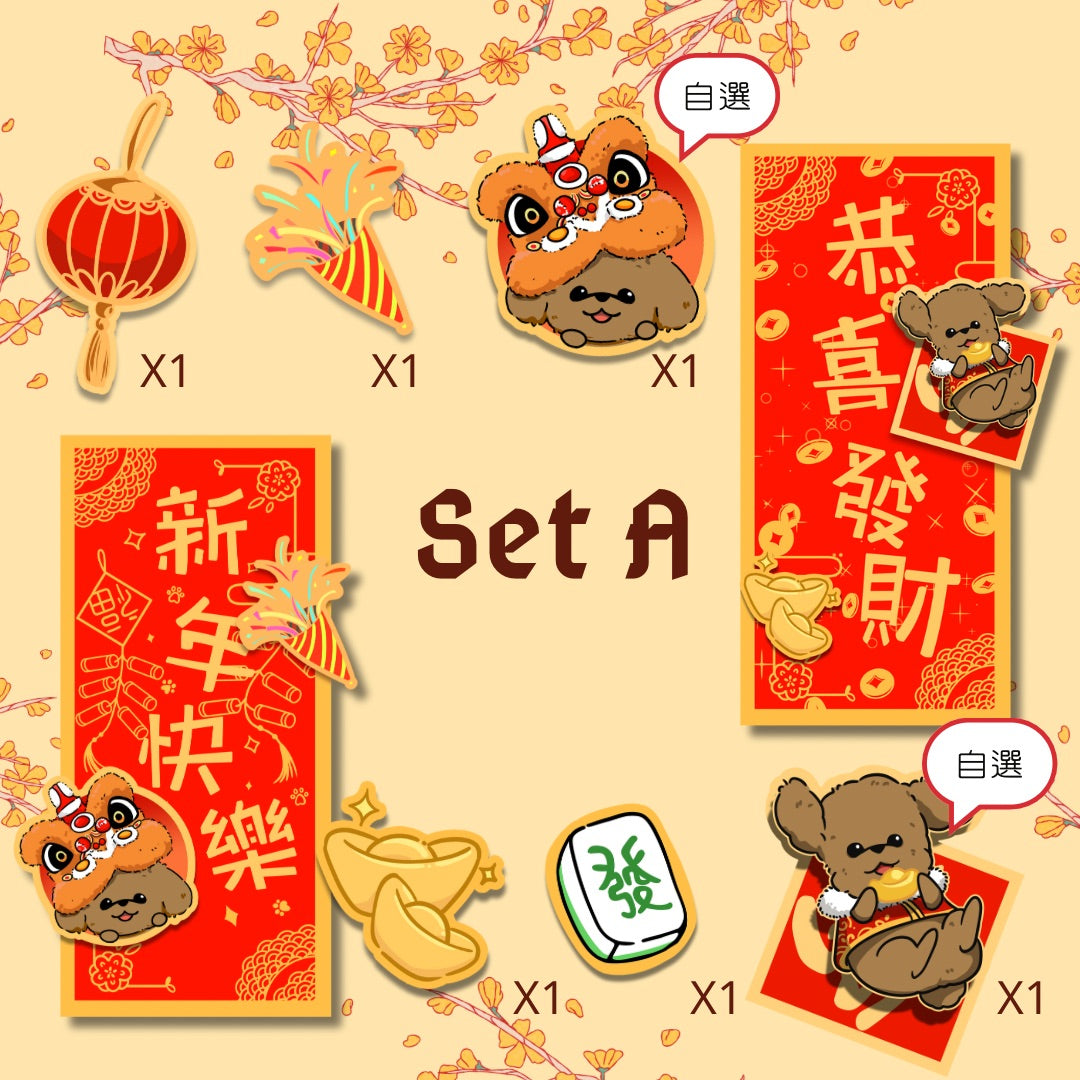 客製化狗狗揮春 新年