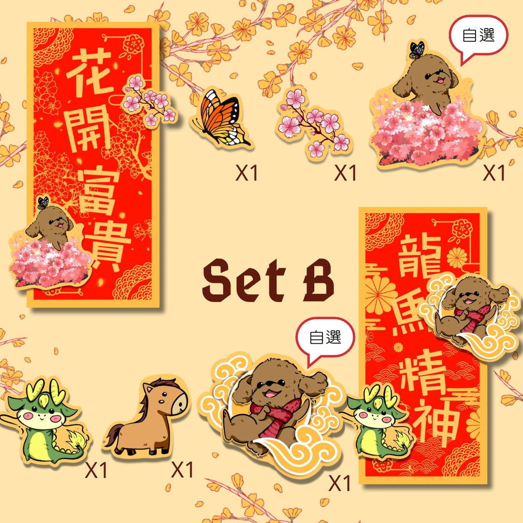 客製化狗狗揮春 新年