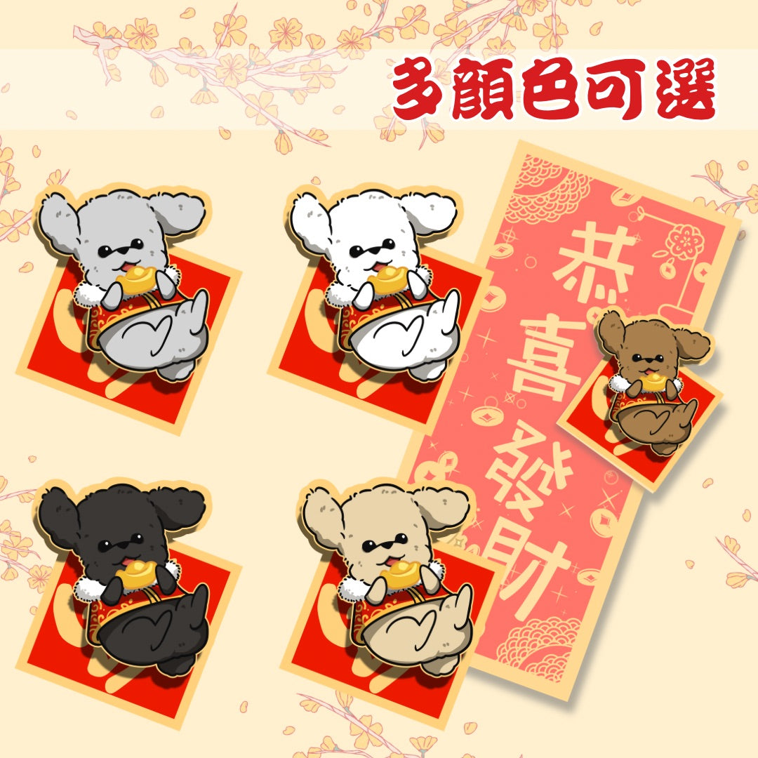 客製化狗狗揮春 新年