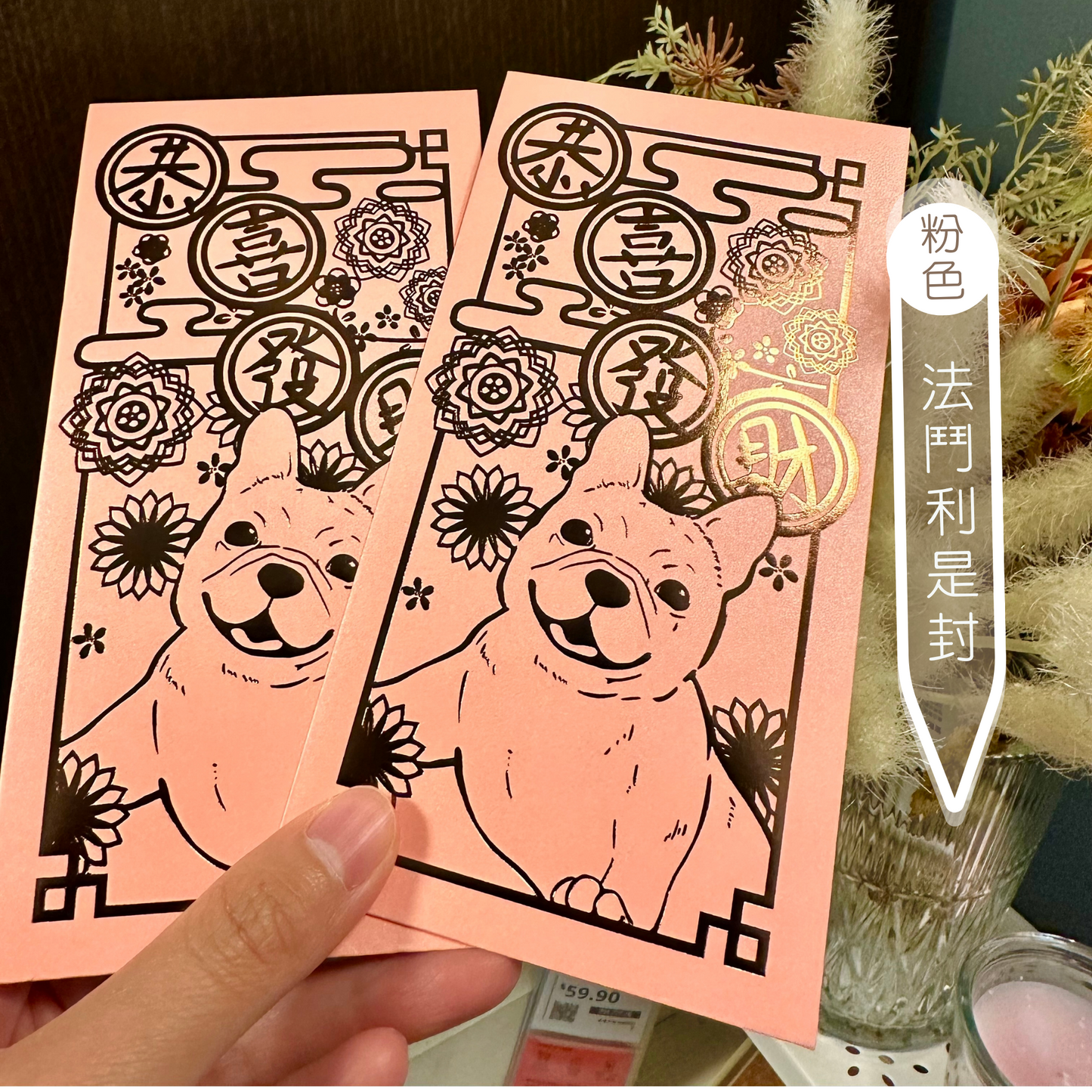 狗狗利是封 珍珠系列 1套10個