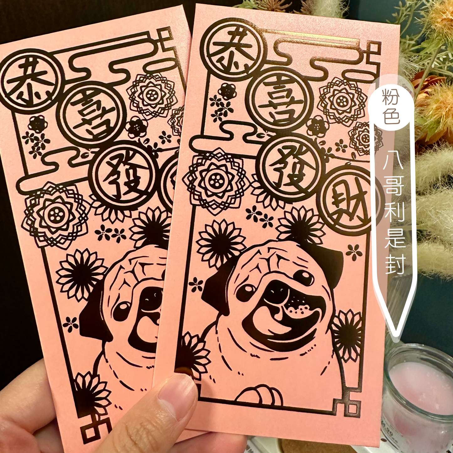 狗狗利是封 珍珠系列 1套10個