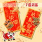 客製化狗狗揮春 新年