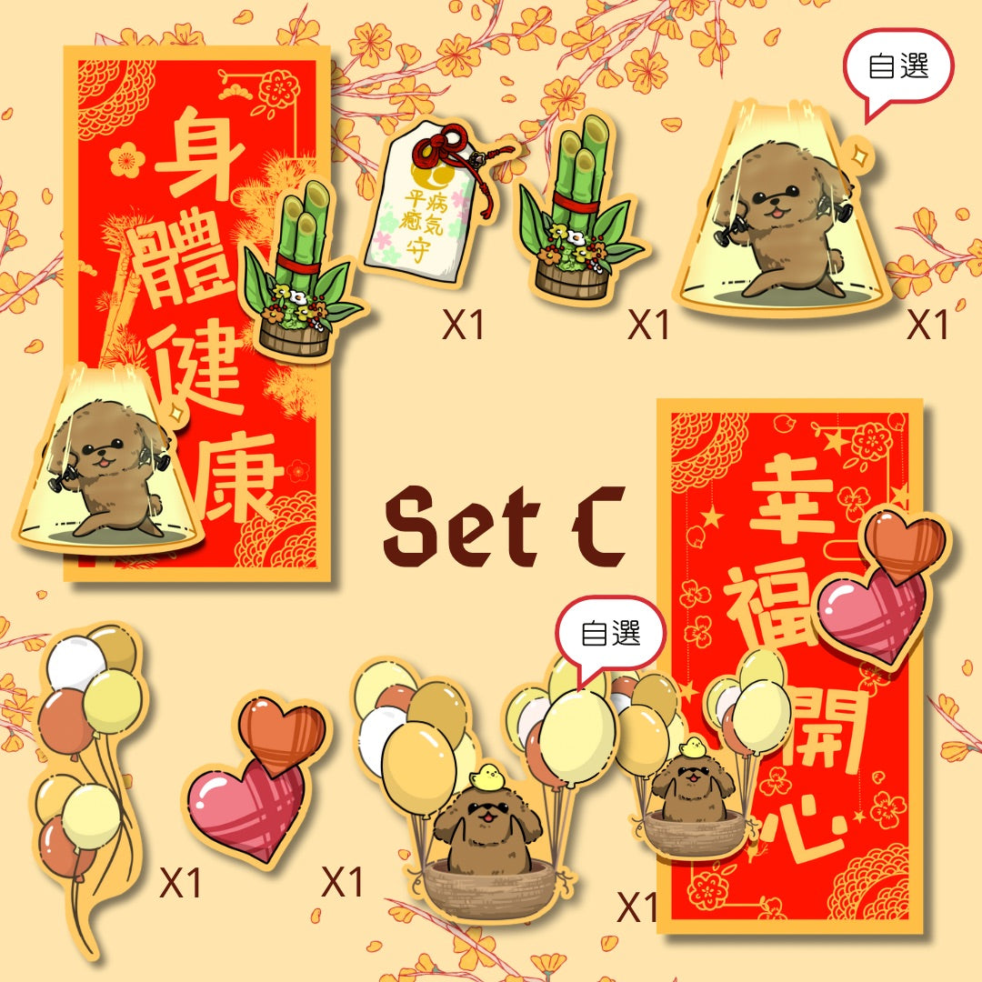 客製化狗狗揮春 新年