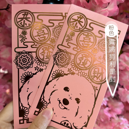 狗狗利是封 珍珠系列 1套10個