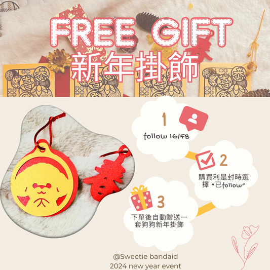 FB/IG follow小禮物(每單限一個)